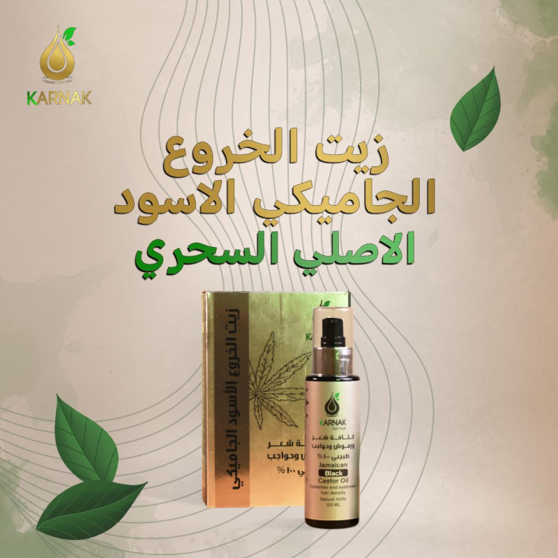 زيت الخروع الجاميكي