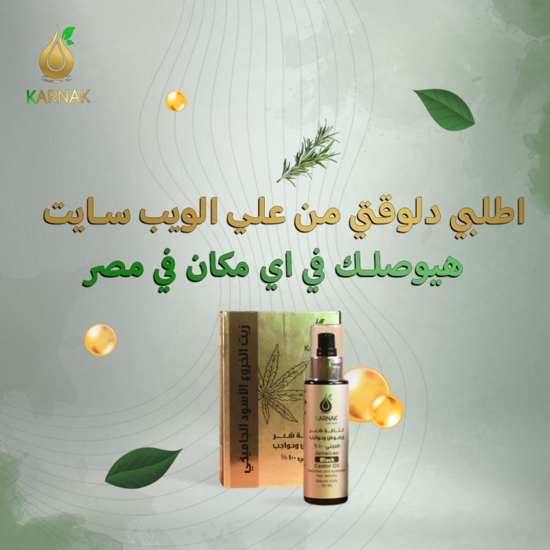 زيت الخروع الجاميكي